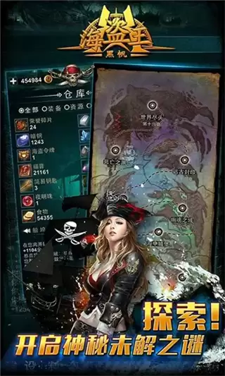 海盗王黑帆内购下载