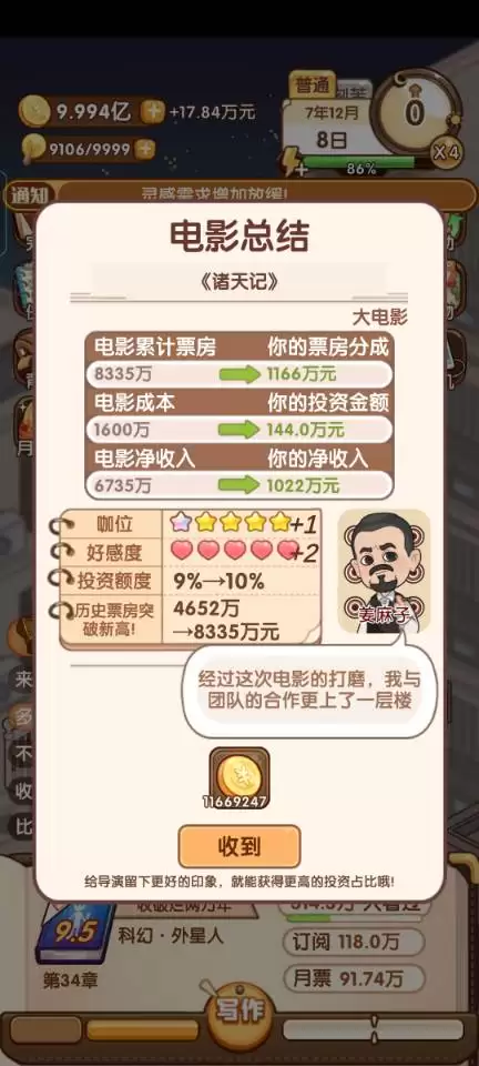 《小说家模拟2》新手保姆级玩法技巧分享