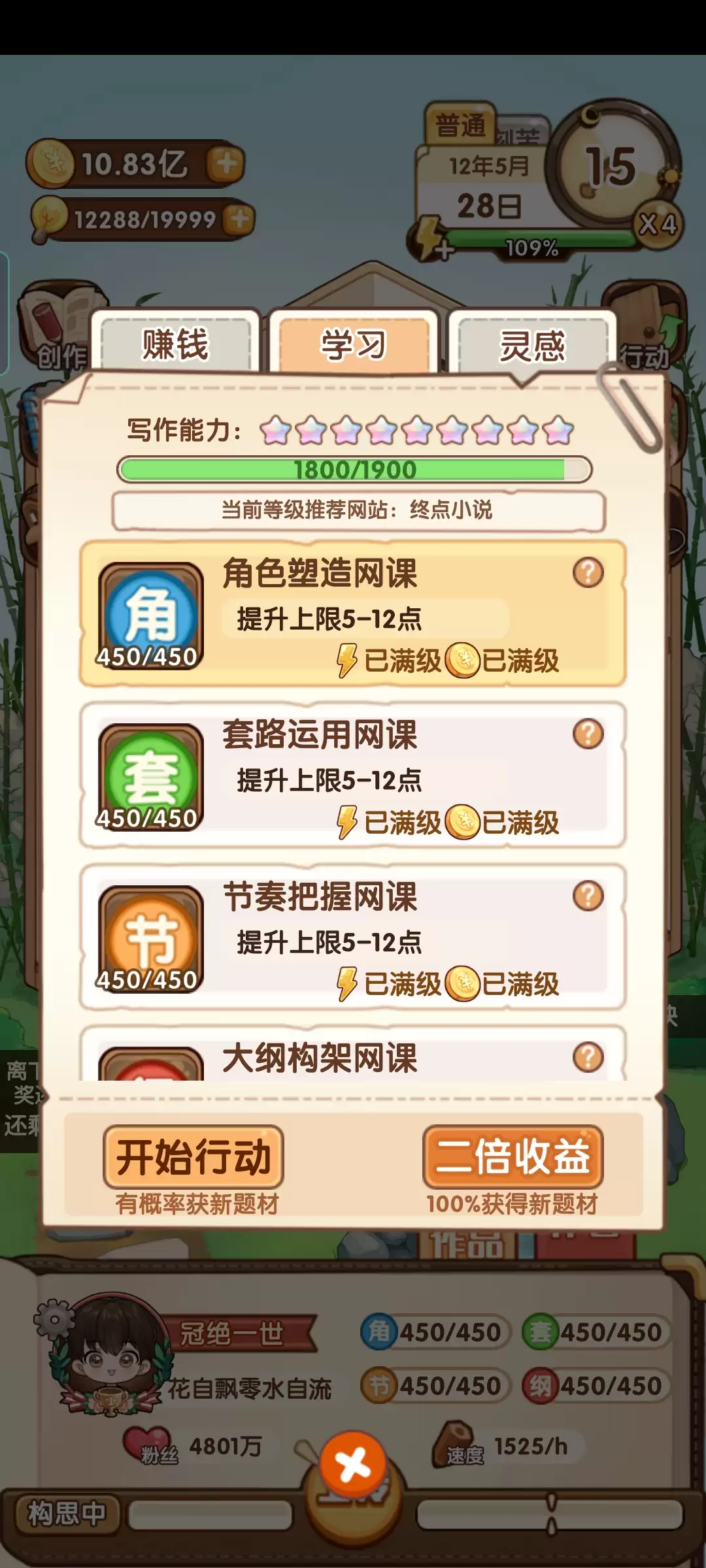 《小说家模拟2》新手保姆级玩法技巧分享