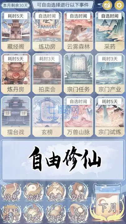 修仙人生模拟器