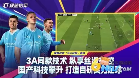 绿茵信仰网易版