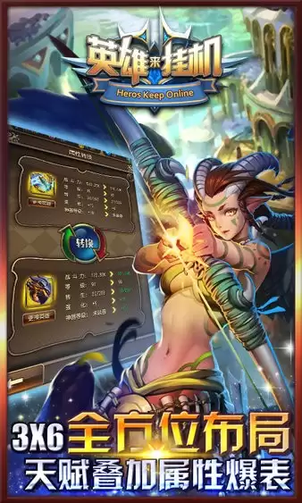 英雄来挂机