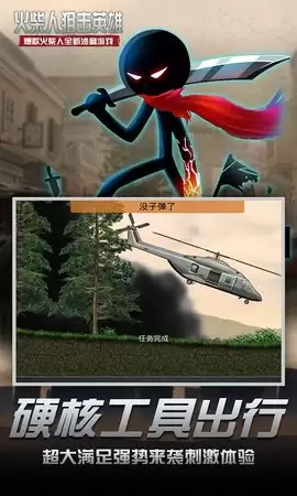 火柴人狙击英雄