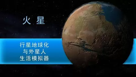 太空殖民地