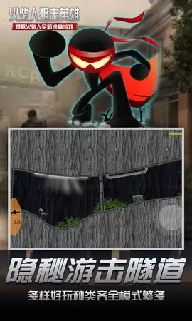 火柴人狙击英雄