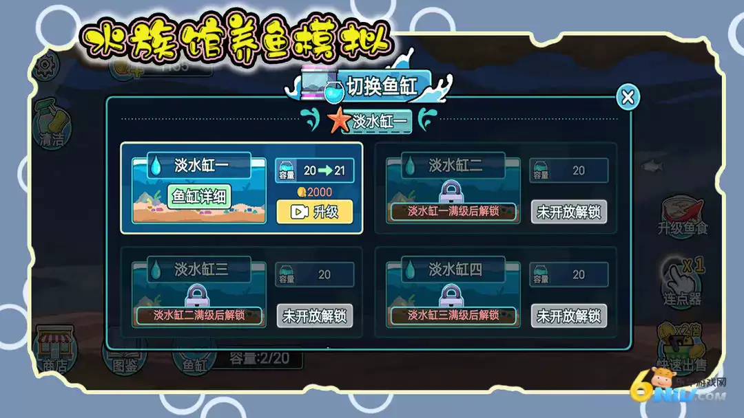 水族馆养鱼模拟