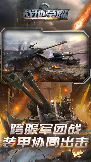 战地荣耀福利版下载