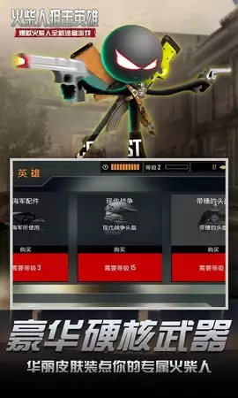 火柴人狙击英雄