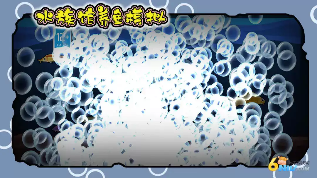 水族馆养鱼模拟