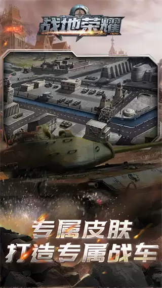 战地荣耀福利版下载