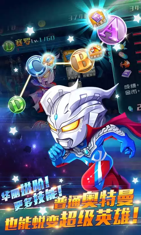 酷跑超人奥特曼