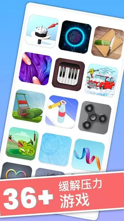 休闲解压模拟器