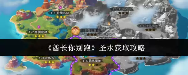 《鹅长你别跑》圣水获取攻略