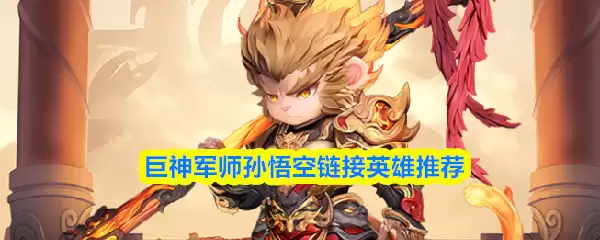 孙悟空杨戬组合技能展示