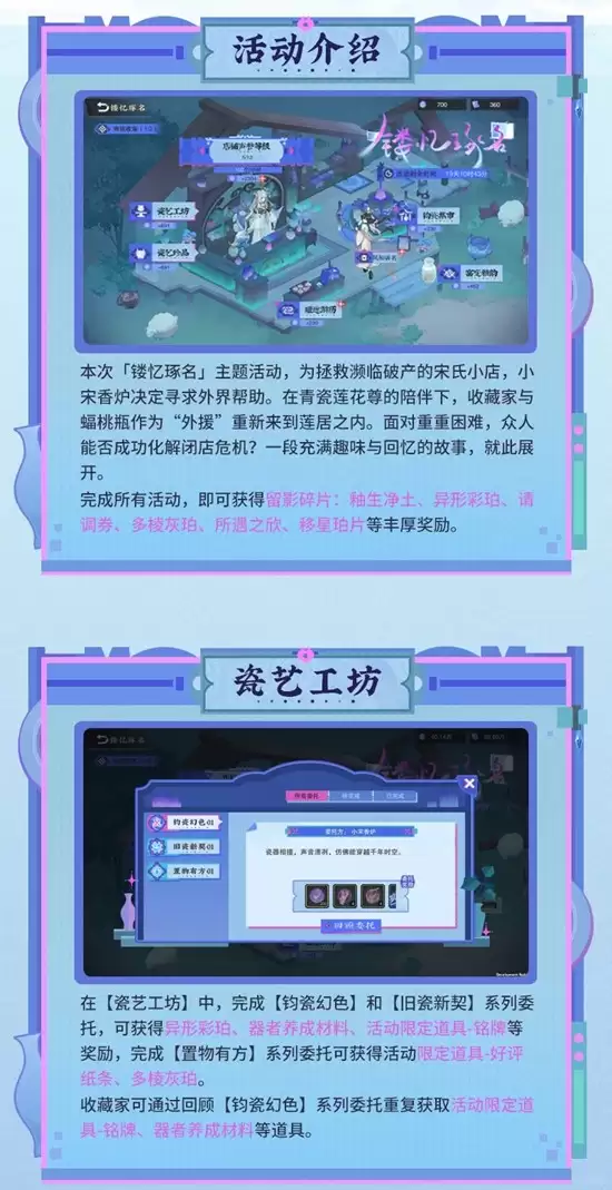 《物华弥新》锔忆璩名玩法介绍