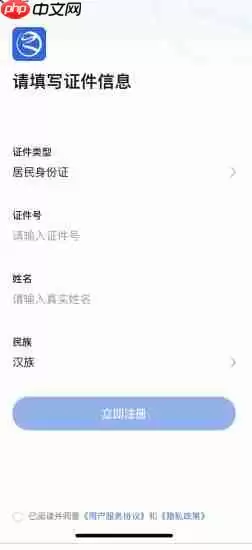 《浙里办》个人账号注册教程