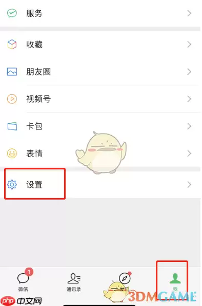 微信14天自动清理功能设置方法第一步