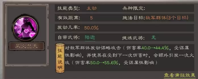 陆逊风火焚天技能效果展示