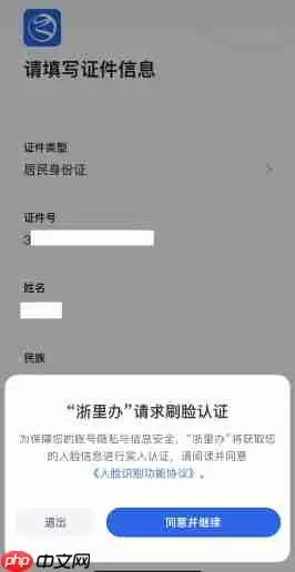 《浙里办》个人账号注册教程