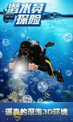 潜水员探险