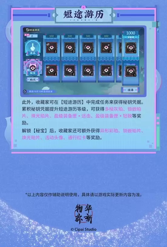 《物华弥新》锔忆璩名玩法介绍