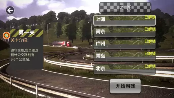 都市交通驾驶大亨正版下载