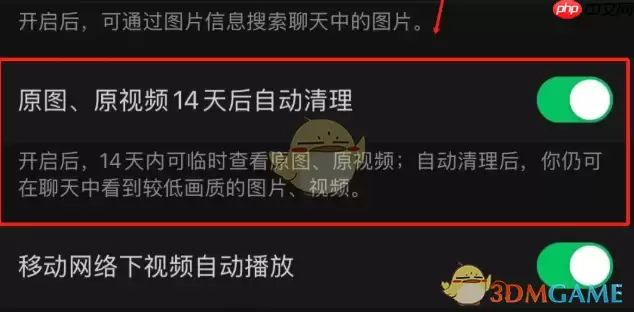 微信14天自动清理功能设置方法第三步