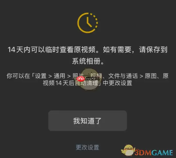 微信14天自动清理功能提示说明