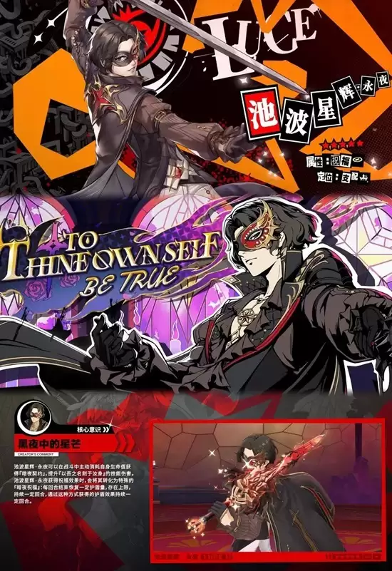 《女神异闻录：夜幕魅影》SP池波技能搭配攻略