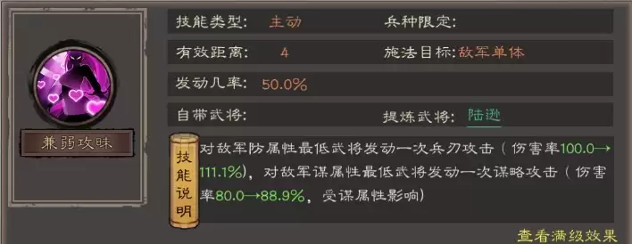陆逊兼弱攻昧技能效果展示