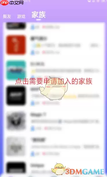 《撕歌》加入家族方法