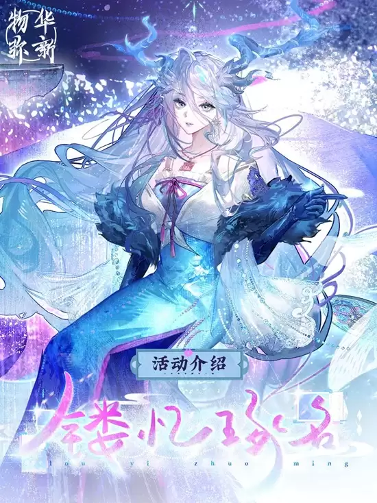 《物华弥新》锔忆璩名玩法介绍