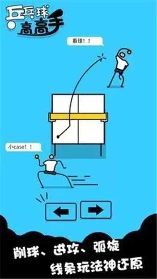 乒乓球高高手去登录下载