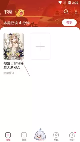 步骤一：打开小说阅读界面