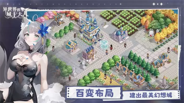 异世界的城主大人海外版下载