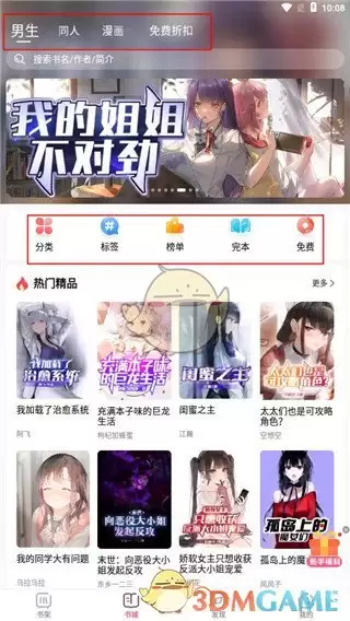 《次元姬小说》使用教程