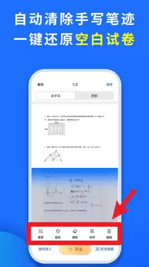 巧学宝app去手写功能
