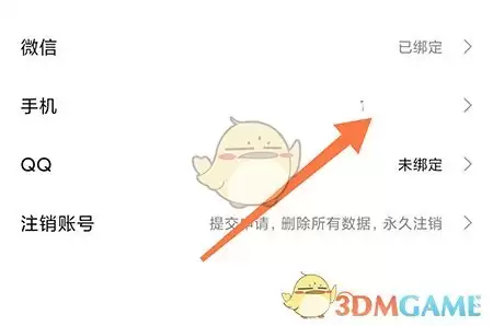 《次元姬小说》修改手机号步骤2