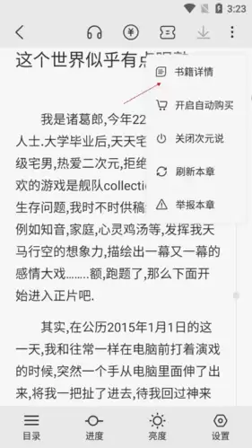 步骤三：选择书籍详情返回主页