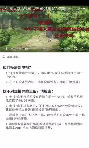 三号动漫app投屏教程