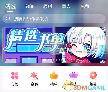 《次元姬小说》书架功能首页查找