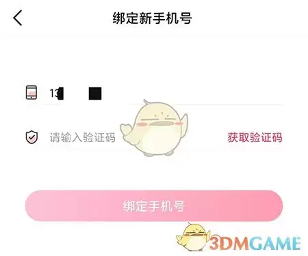 《次元姬小说》修改手机号步骤3