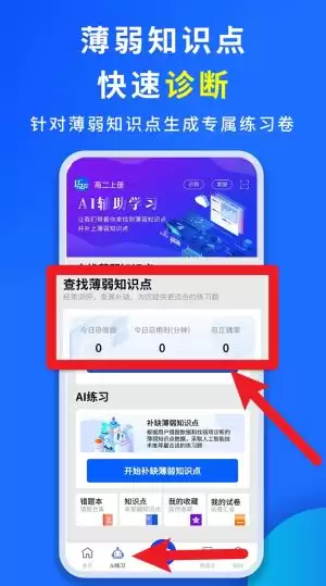 巧学宝app AI学习界面