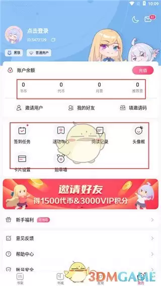 《次元姬小说》使用教程