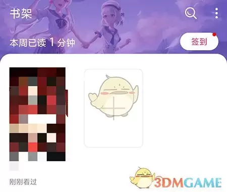 《次元姬小说》书架管理界面