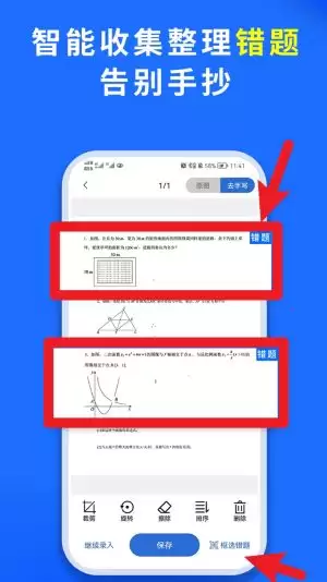 巧学宝app错题整理功能