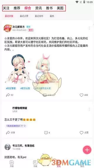 《次元姬小说》使用教程