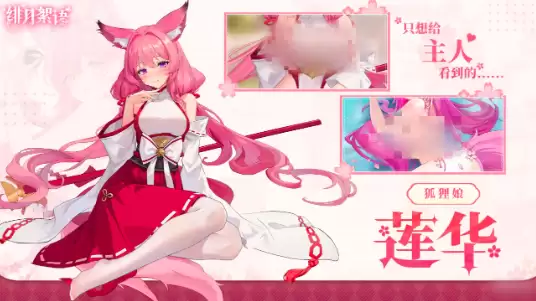 《绯月绛语》莲花