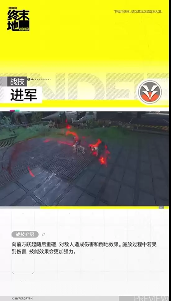 《明日方舟：终末地》余烬基础攻击展示