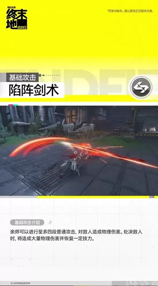 《明日方舟：终末地》余烬干员背景介绍